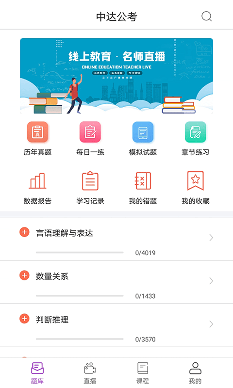 中达公考app 中达公考官方下载