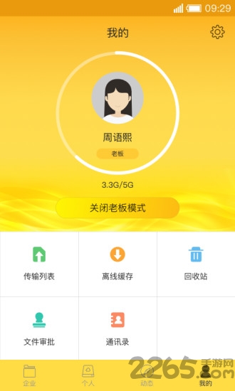 燕麦私有云手机版下载