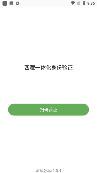 西藏一体化身份认证app下载