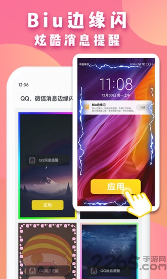 biu边缘闪app