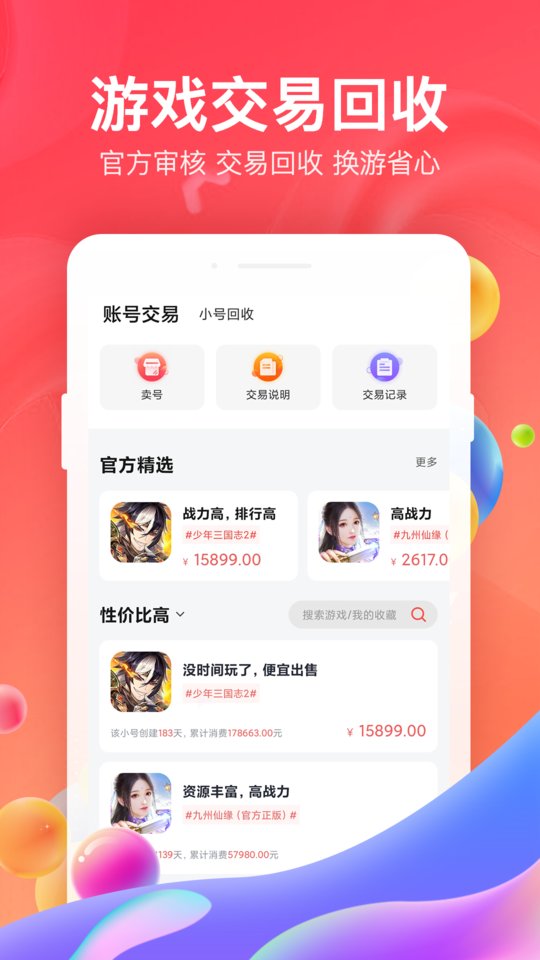 六六手游交易app