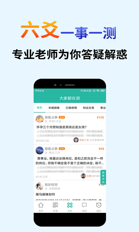 算卦占卜大师app 算卦占卜大师免费下载