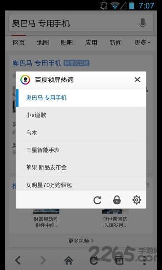 手机百度锁屏app下载