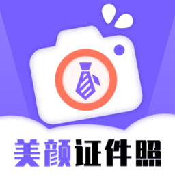 智能美颜证件照app(一键生成美颜证件照)