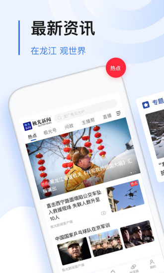 极光新闻app正版 极光新闻app下载安装官方版