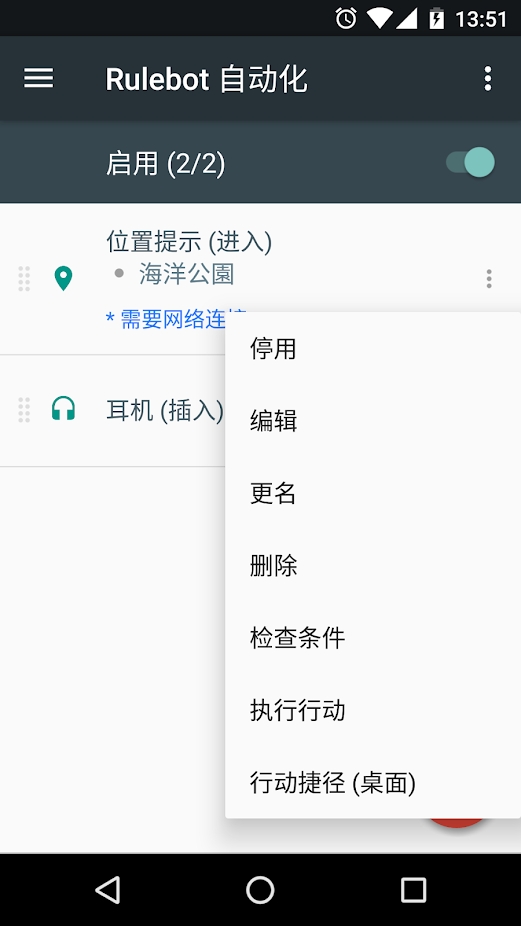 rulebot自动化app