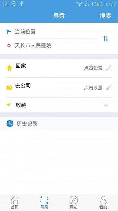 天长掌上公交客户端