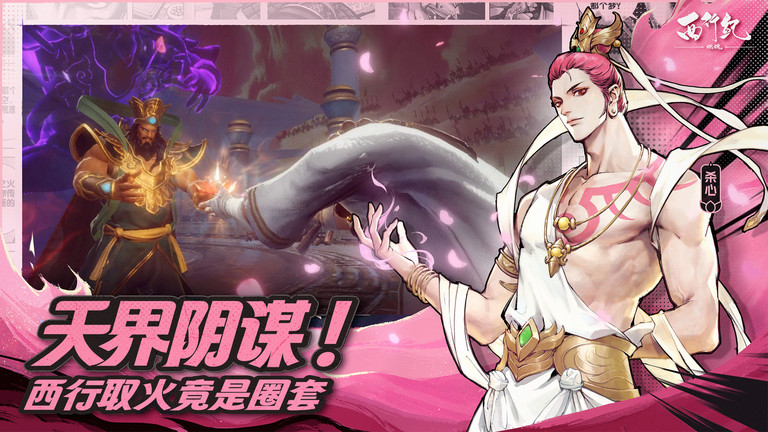 西行纪燃魂手游官方版 西行纪燃魂游戏下载