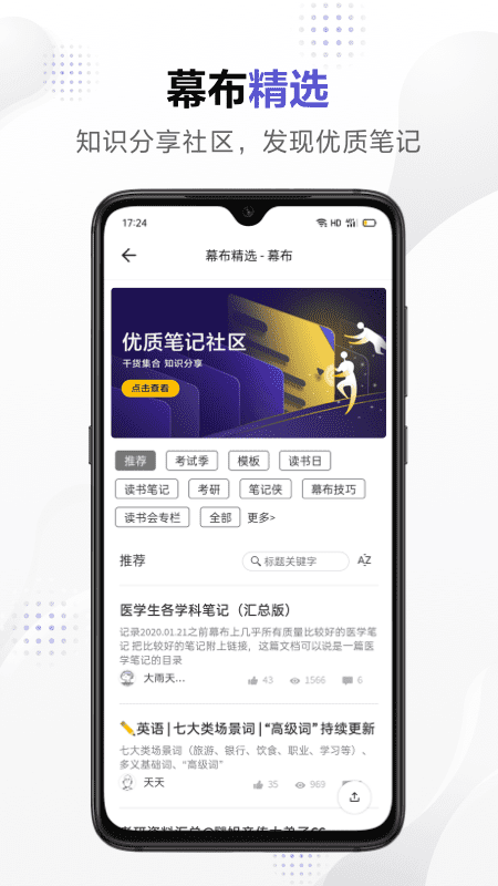 幕布思维导图手机版 幕布app下载安装