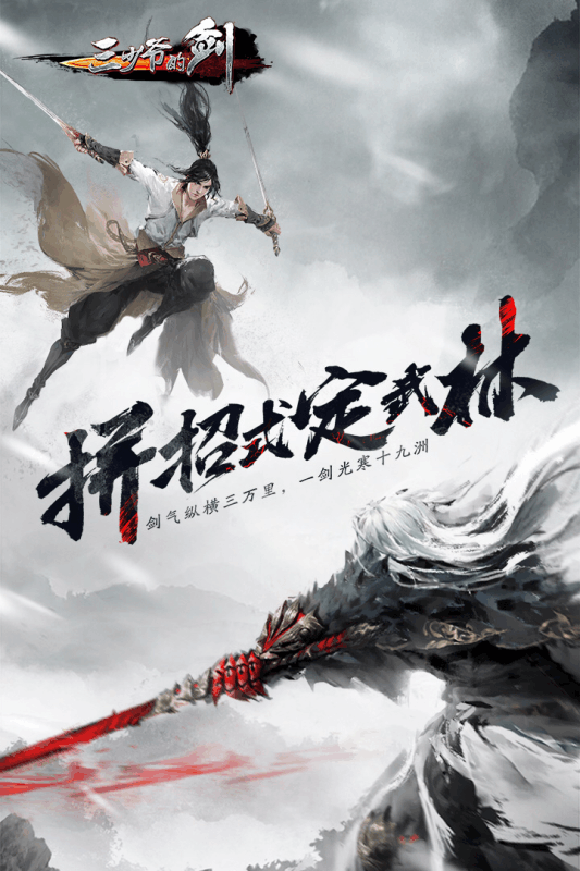 三少爷的剑手游果盘版