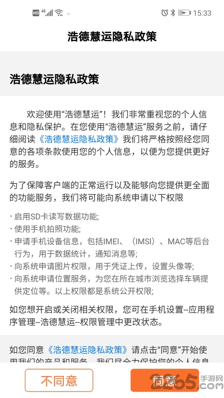 浩德慧运货主端app