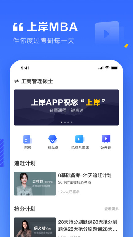 上岸mba手机版 上岸mbaapp下载