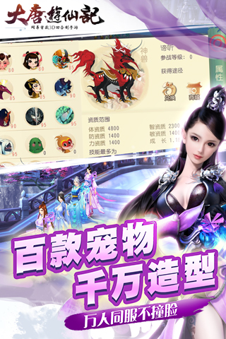 大唐游仙记九游客户端