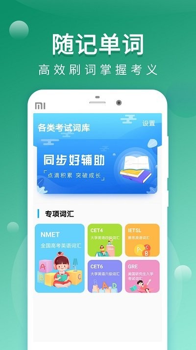 默默记单词最新版