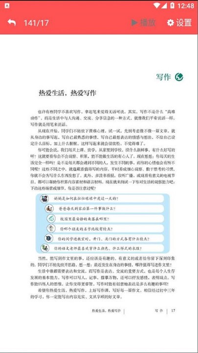 七年级语文上册官方版 七年级语文上册app下载