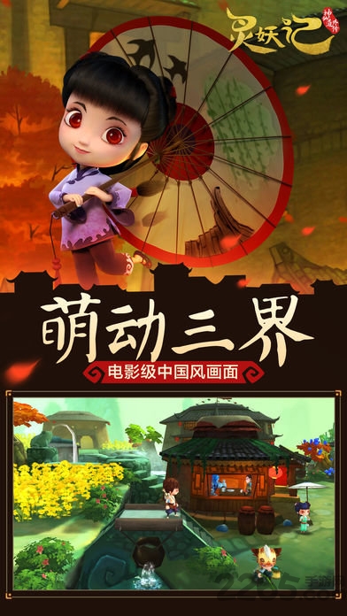 灵妖记小米手游