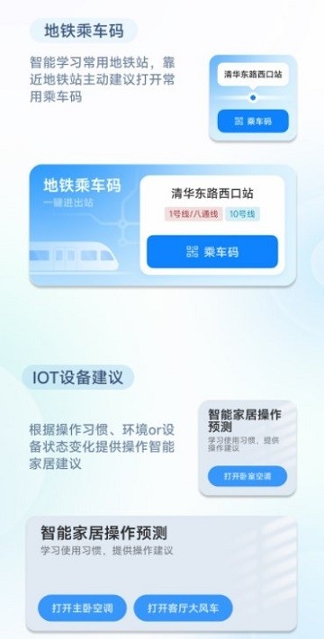 小爱建议app