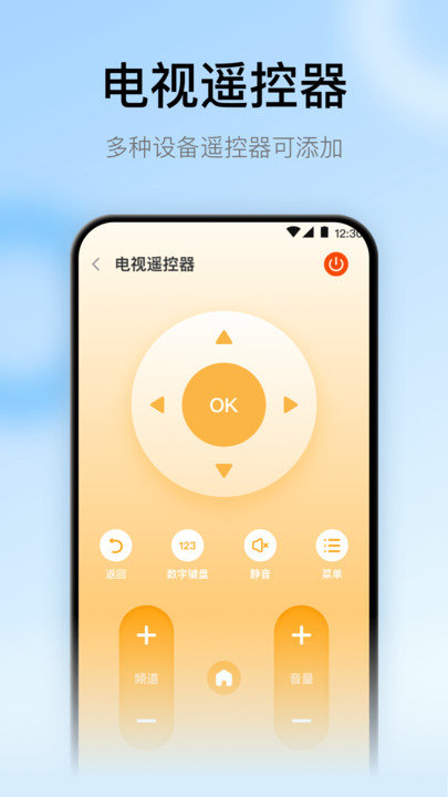 手机万能遥控器tv客户端