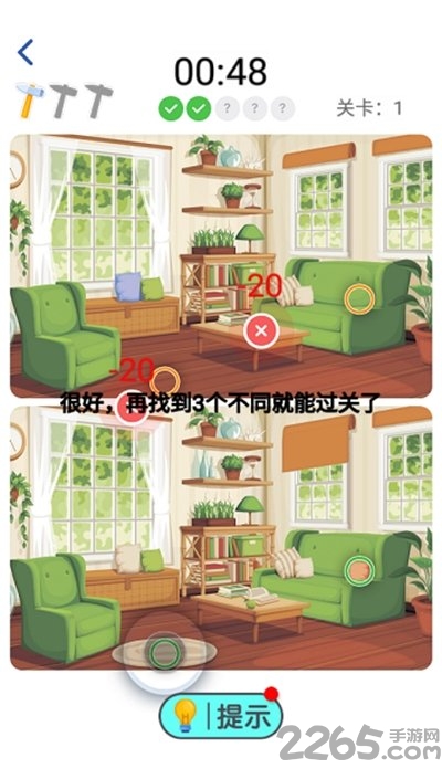 最强找茬红包版