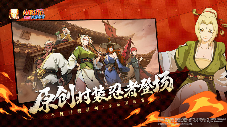 腾讯火影忍者手游官方版