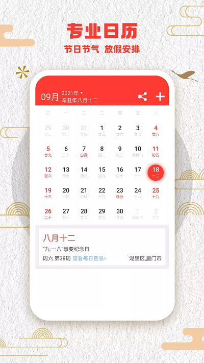 中华好运万年历app
