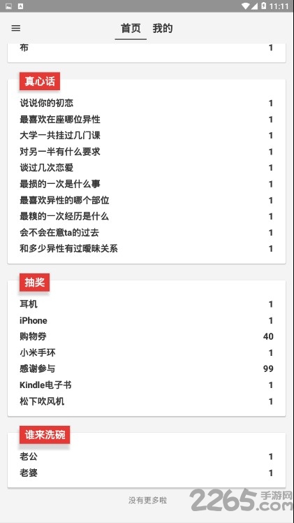 转转吧官方版