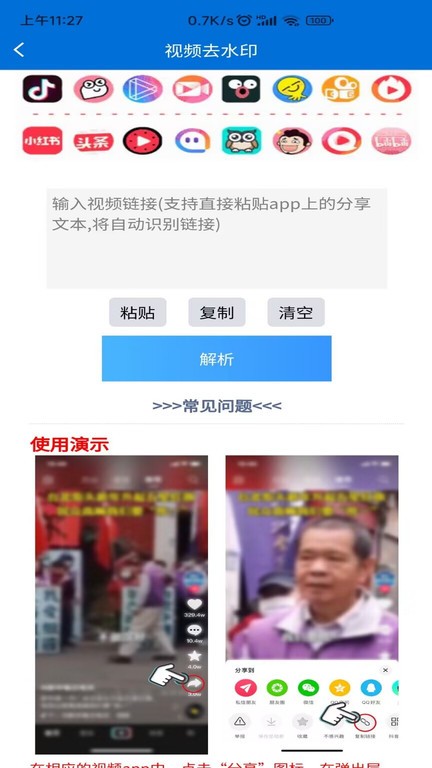 文案提取侠软件