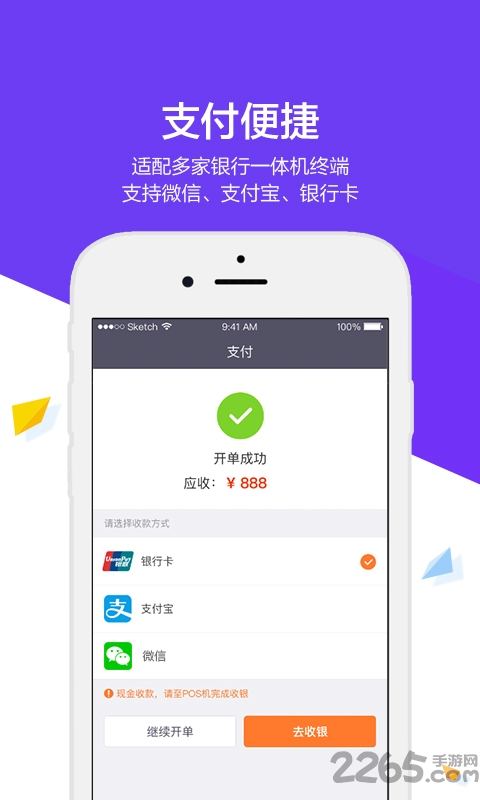 苏宁pos手机版