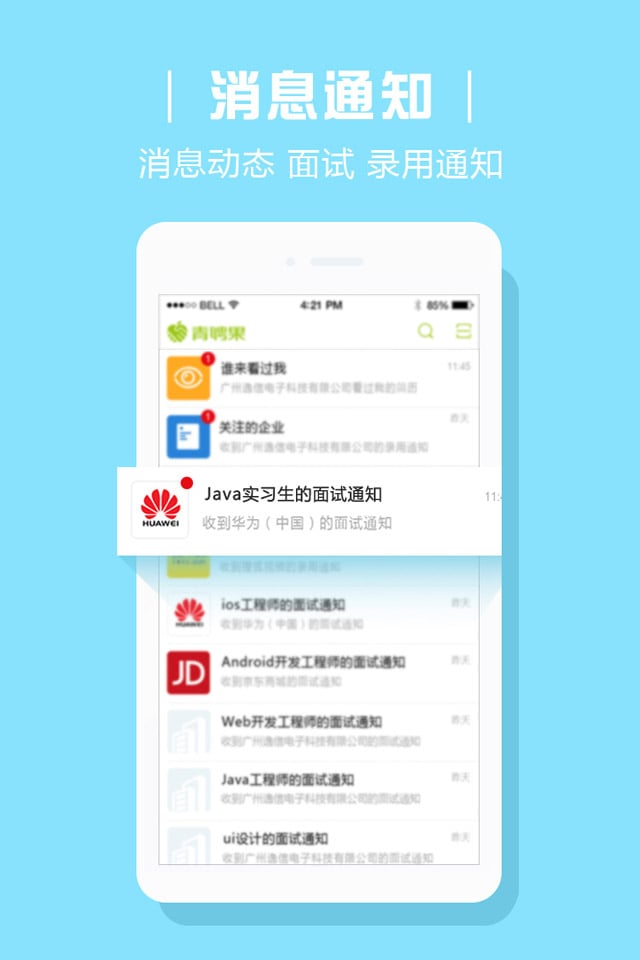 青聘果app