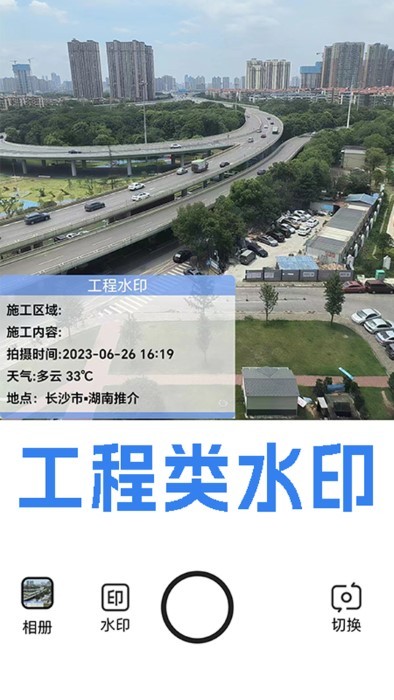 才能水印相机软件
