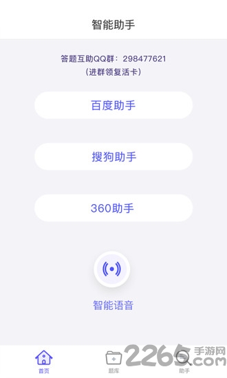 答题助手app
