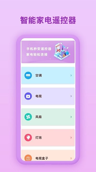 万能电视遥控器陶陶软件 万能电视遥控器陶陶app下载