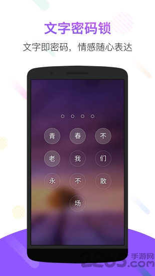 锁屏君app