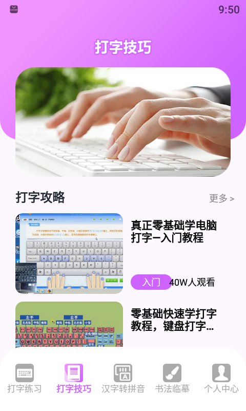 智能手机打字员app