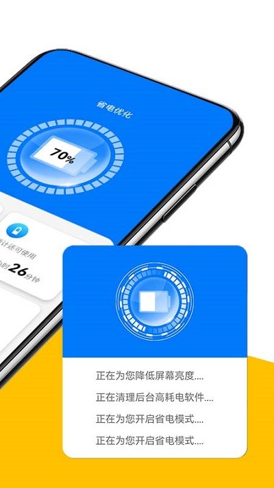 萌兔无忧省电软件