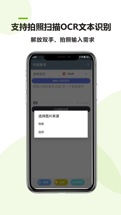 fa代码助手app fa代码助手手机版