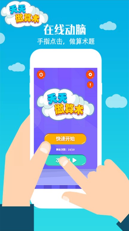 天天做算术