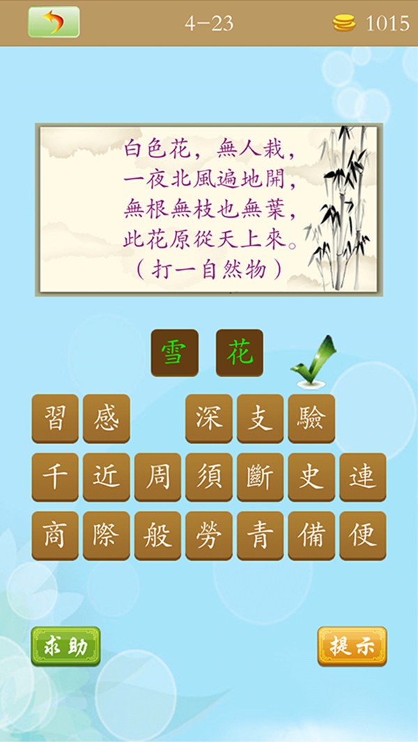 天天猜谜语