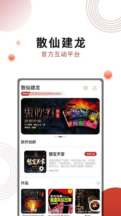 散仙建龙app下载