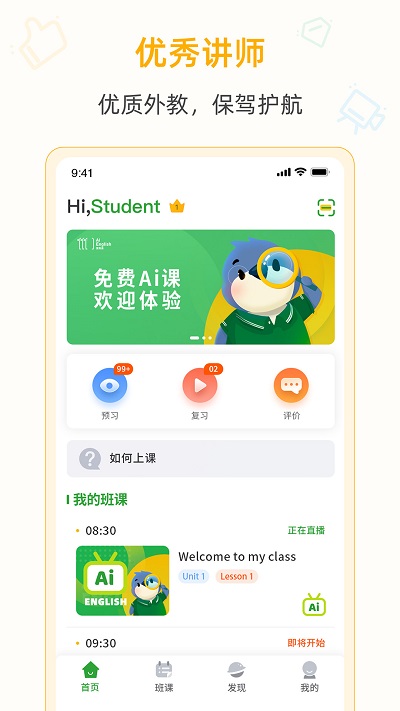 爱英语软件