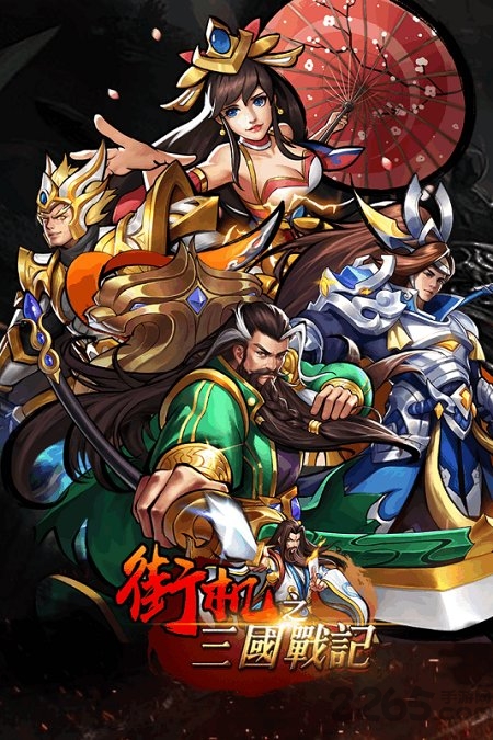 街机之三国战记渠道版