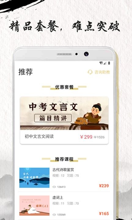 中考文言文精讲app