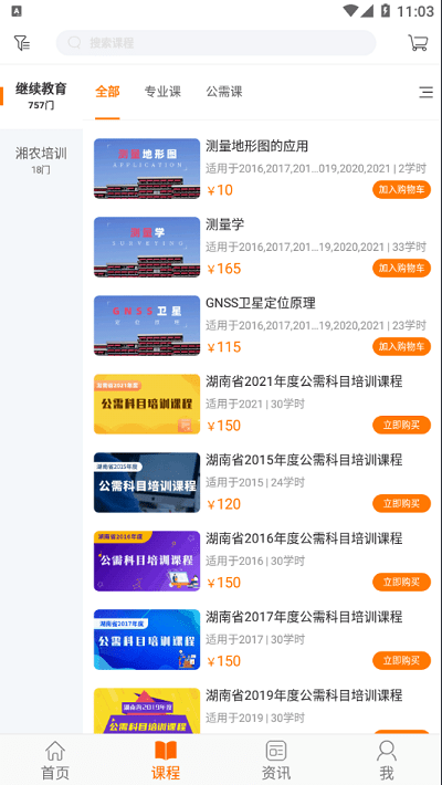 湘农继续教育app