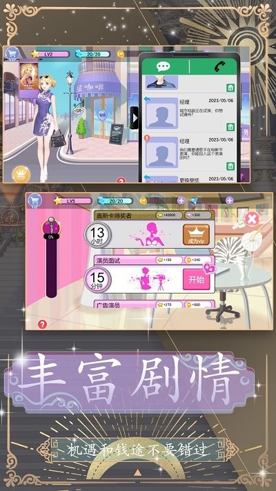换装约会大作战手机版下载