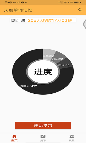 天度单词记忆app