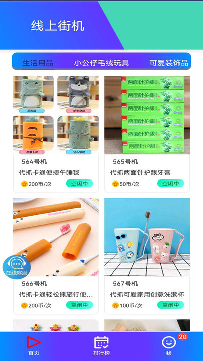 线上街机软件
