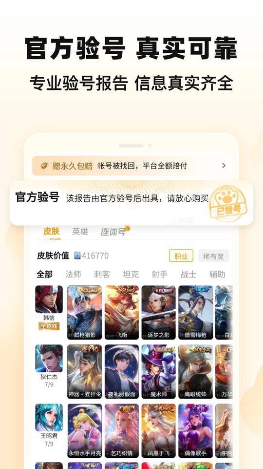 交易猫上号器手机版 交易猫上号器app下载