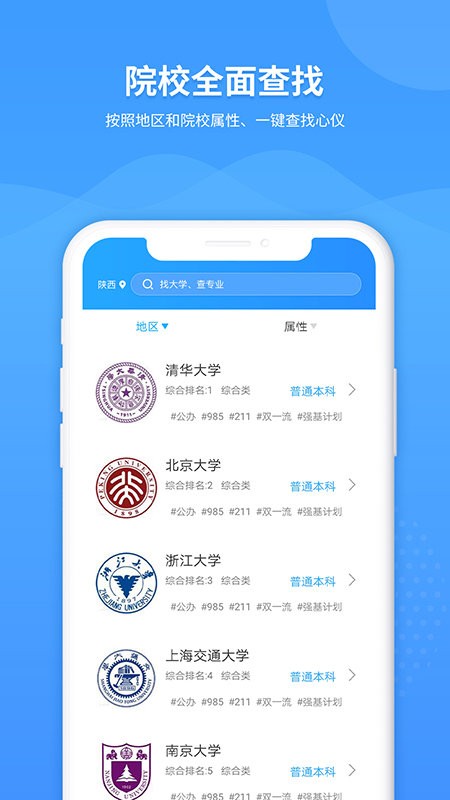 高考志愿轻松填app