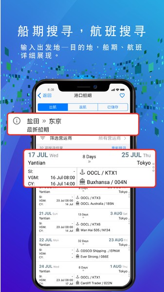 船务通app 船务通下载软件