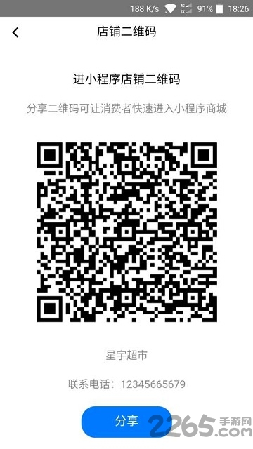 超市汇软件